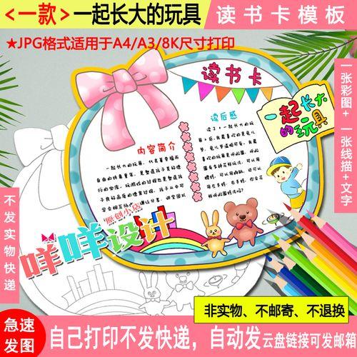 一起长大的玩具读书卡模板黑白线描涂色空白小学生好书推荐手抄报