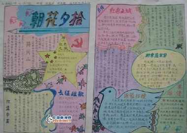 范爱农人物描写手抄报 手抄报简单又漂亮