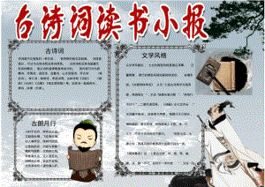 古诗读书小报word小报手抄报模板.pdf