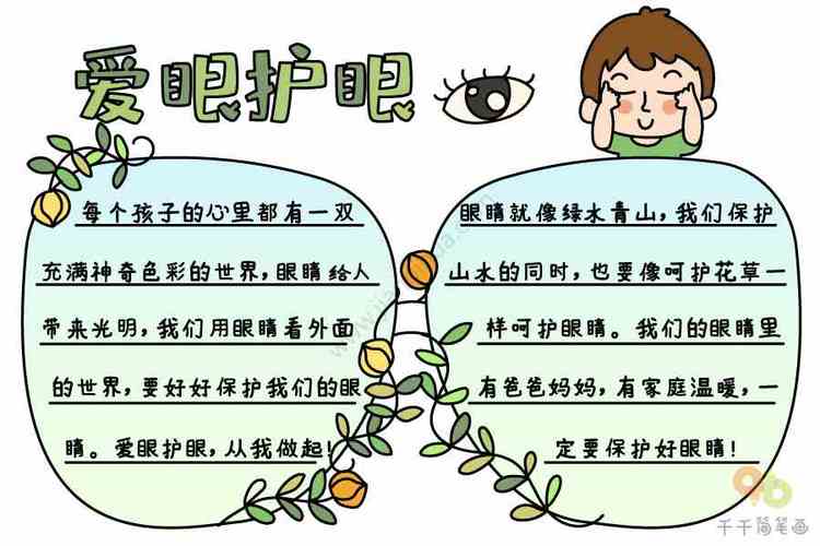 爱眼护眼手抄报教程小学生适用全国爱眼日手抄报简笔画