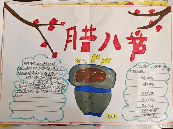 腊八节石象镇双树王小学六年级腊八手抄报留影