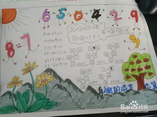 小学二年级混合运算的手抄报小学二年级手抄报