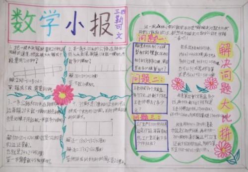 关于画图解决问题的数学手抄报 生活中的数学手抄报