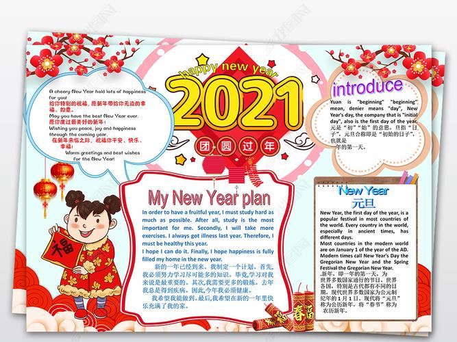 2021春节快乐牛年新年小报春节小报手抄报word模版