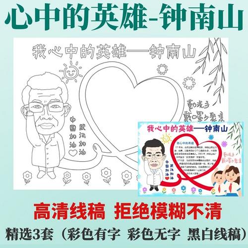 白衣天使钟南山手抄报模板素材小学生电子版电子小报word版简单