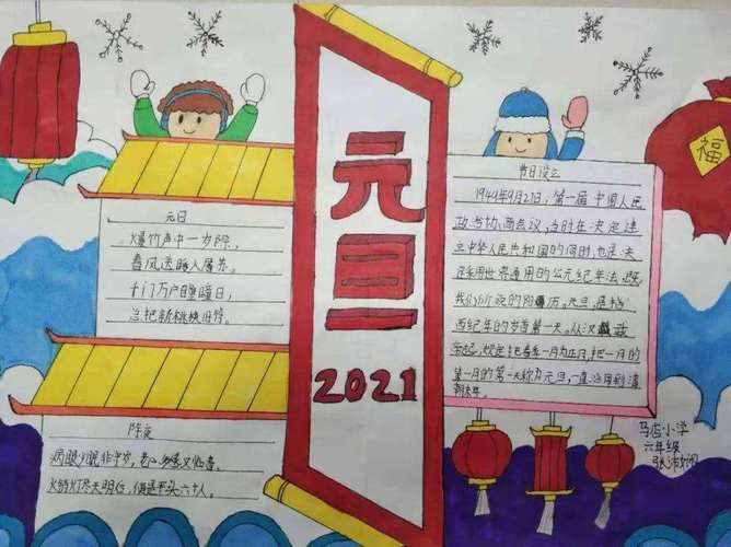 2022年元旦中学生手抄报精选