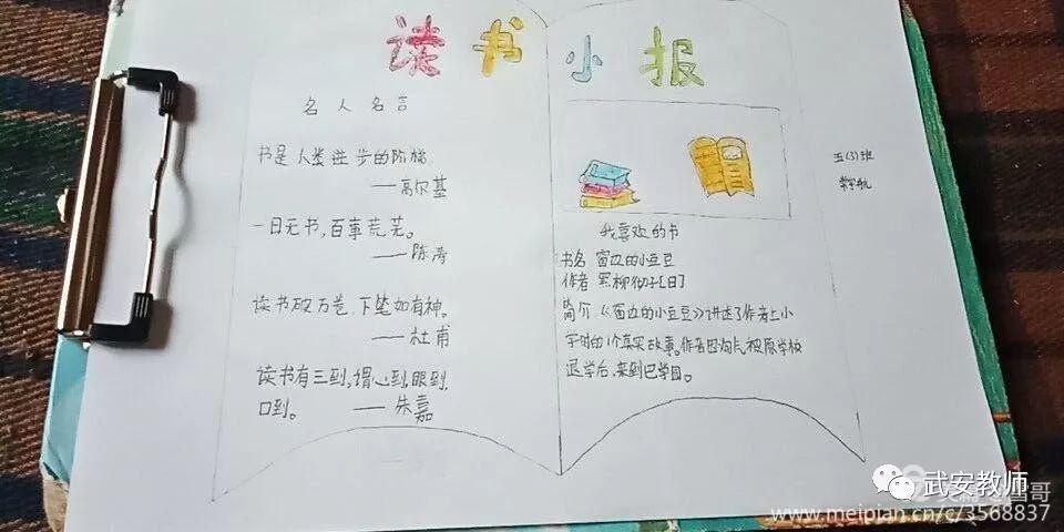 贺进小学四年级3班暑期书香校园书香家庭活动之手抄报展示