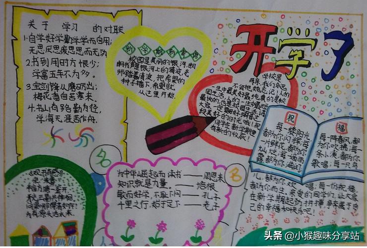 新学期新征程手抄报大全学生必看简单好画