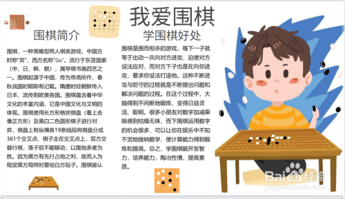 我爱围棋手抄报