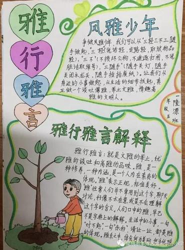 雅言雅行博学少年手抄报好少年手抄报