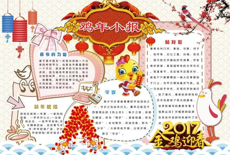 2017春节手抄报大全2017春节手抄报大全图片大全鸡年大吉手抄报.