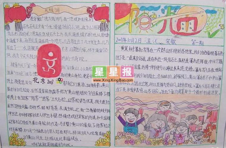 星星报 手抄报 小学生手抄报  正文内容上一页下一页