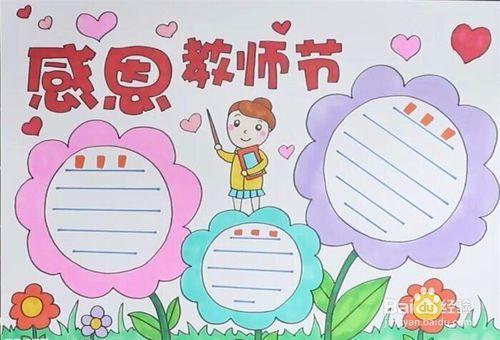 幼升小教师节手抄报教师节手抄报