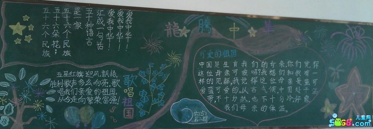 一年级小学生国庆节手抄报