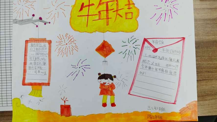 牛年图画小学生手抄报小学生手抄报