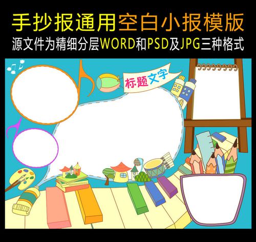 word格式音乐绘画艺术类空白小报下载-编号15047567-艺术手抄报-我