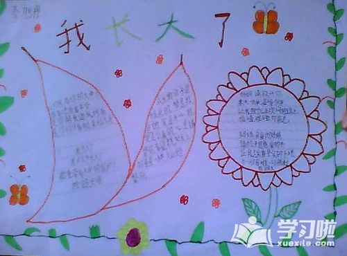 2020年小学生阳光成长手抄报-在阳光下快乐成长