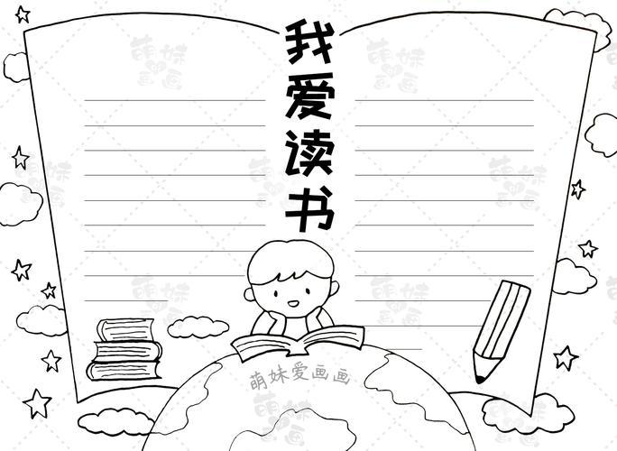 a4a38k学生书香伴暑假读书阅读黑白线描涂色空白竖版手抄报模板读书