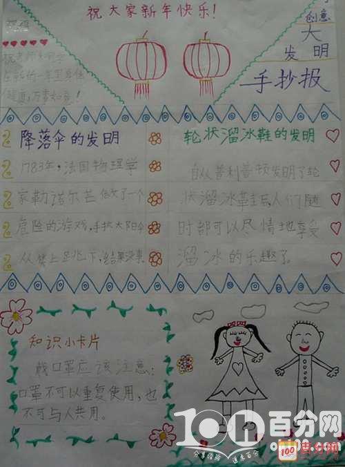 小学春节主题手抄报大全 2.小学六年级新年漂亮小报 3.