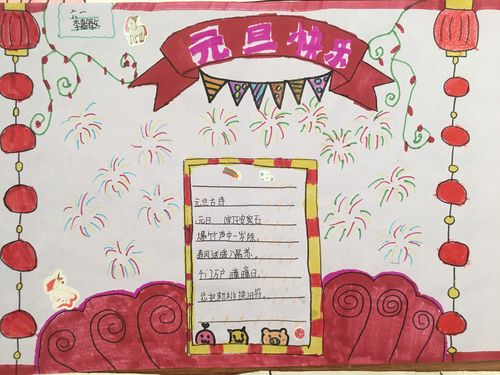 谷营镇七彩小学庆元旦迎新年手抄报展示