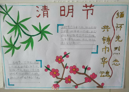 清明节手抄报简单又漂亮清明节手抄报简单好看点的