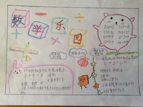 与趣味同行 与快乐同行 西陌中心小学数学手抄报活动 写美篇一年级