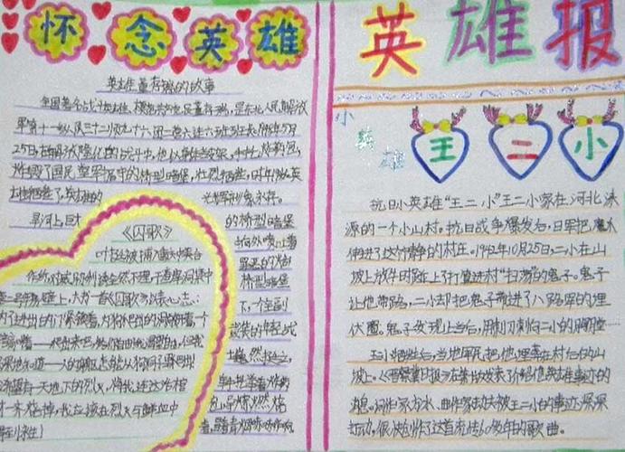 关于英雄的手抄报雷锋小学生手抄报