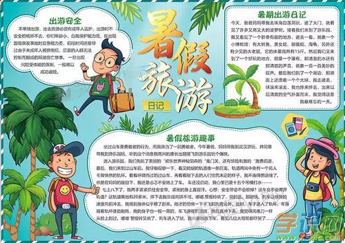 精彩的暑假看电影手抄报漂亮图片