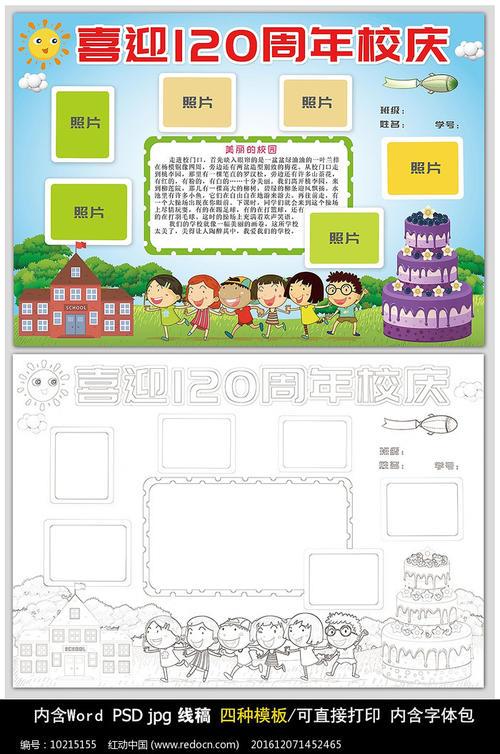 万全小学校庆手抄报 安全小报手抄报