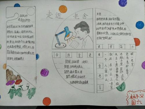 新乐市童心艺术小学手抄报带我走近老舍先生