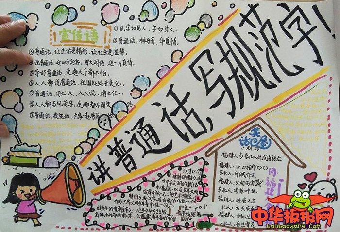 学生生活手抄报 普通话手抄报   相关推荐   推广普通话手抄报简单