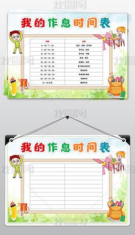 作息表 作息表手抄报 中小学生春节新年学习寒暑假期作息时间表