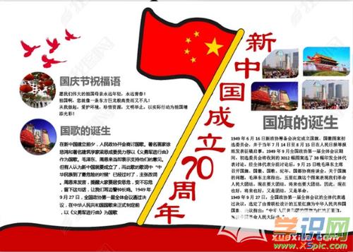 建国七十周年手抄报-快乐国庆