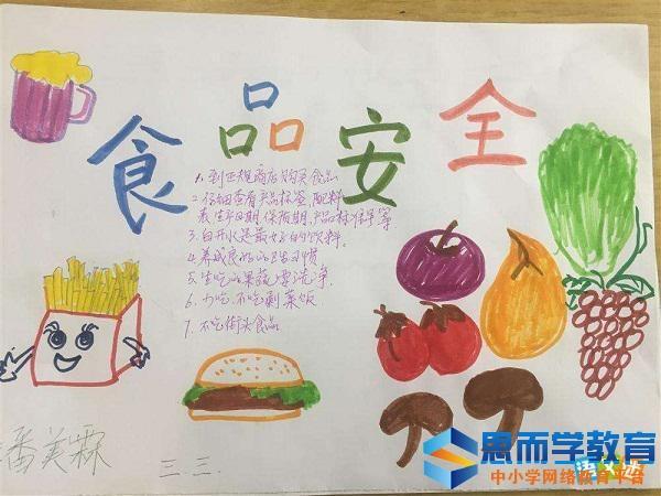 小学三年级食品手抄报小学三年级手抄报