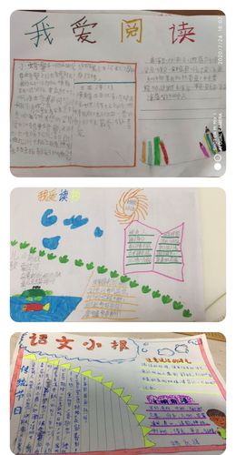 小小画笔大大能量桥航路小学二年级六班暑期作业之手抄报篇