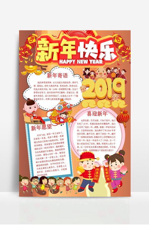 过年手抄报喜迎元旦新年快乐手抄报教程2021新年手抄报怎么画简单漂亮