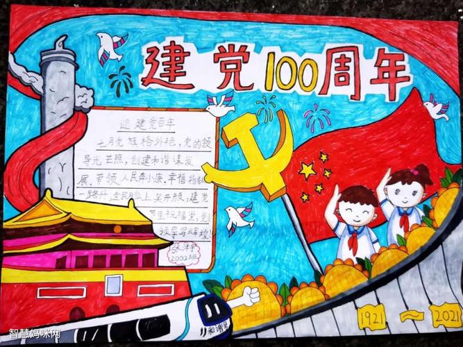 二年级建党100周年手抄报