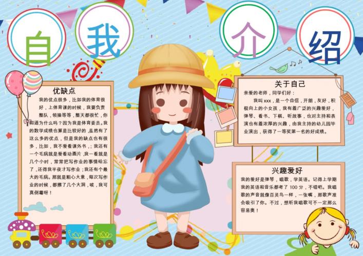 小学生自我介绍手抄报word模板pdf1页