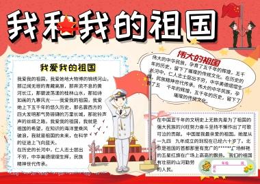 我的和我的祖国电影手抄报我的祖国手抄报