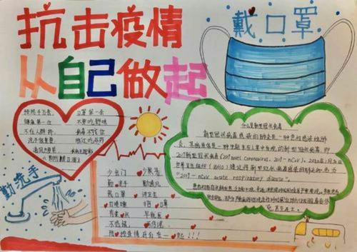 以爱为笔用情发声宁陵县第一实验小学三年级抗疫情手抄报主题