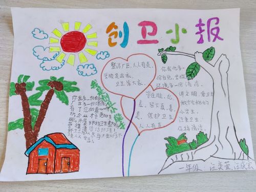 望仙小学文明于心创卫于行手抄报制作记祝狮小学学生成长