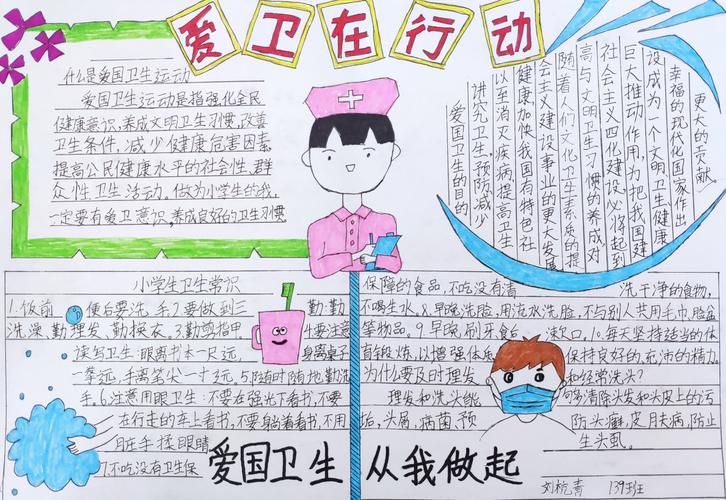 中枢小学四年级139班爱国卫生运动优秀手抄报