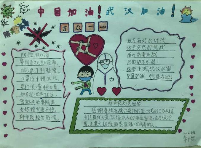 深圳市南山实验教育集团麒麟小学防疫行动手抄报绘画