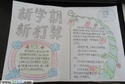 数学关于新学期新计划手抄报 新学期计划手抄报