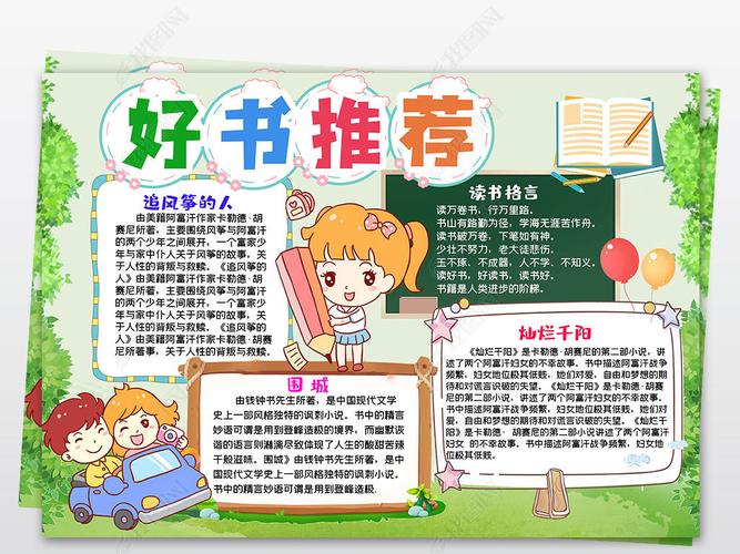 原创清新小学生好书推荐卡读书卡空白手抄报模板版权可商用