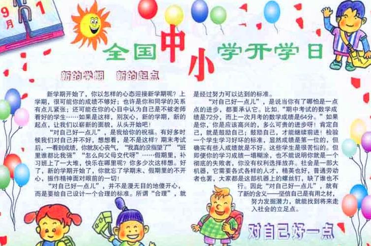 开学了手抄报设计图片小学生学习网