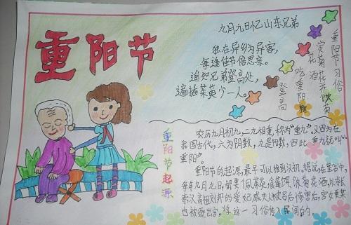 8开重阳节手抄报 重阳节手抄报