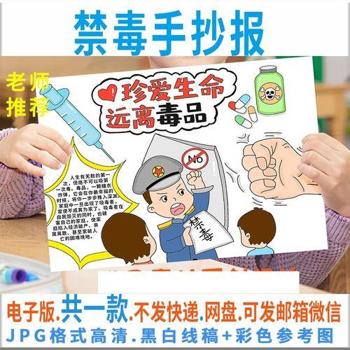 为禁毒手抄报的字禁毒手抄报里面的字9