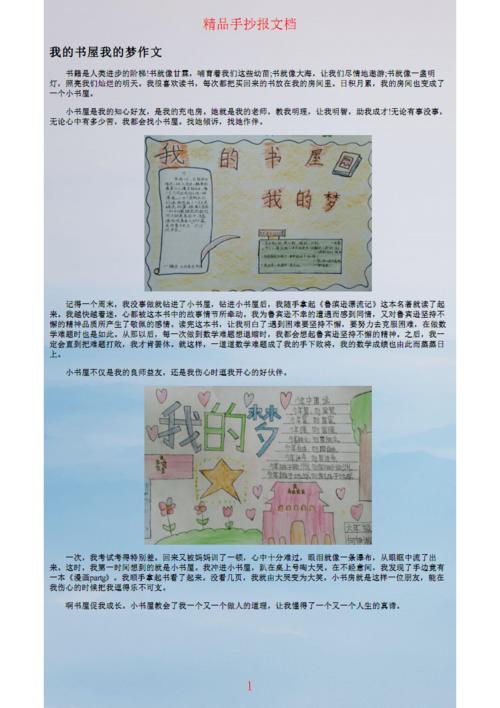 五年级我的书屋我的梦手抄报.pdf 1页