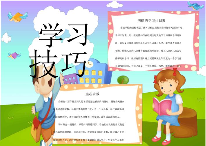 卡通的学习技巧手抄报.pdf